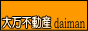 徳島 大万不動産